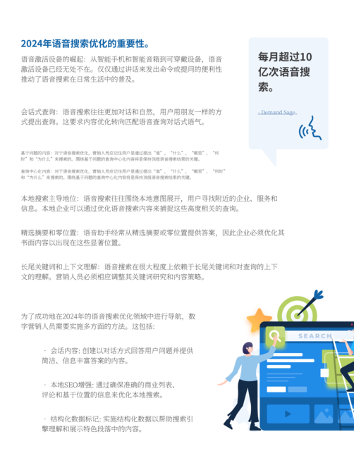 Elevato:2024年改变游戏规则的数字营销趋势报告(英文版)